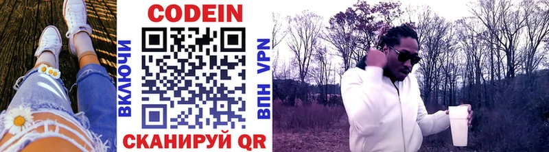 Codein напиток Lean (лин)  хочу   Шахунья 